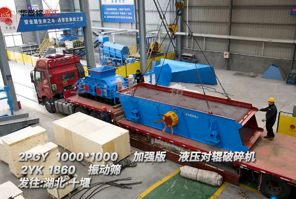1010型加强版液压对辊制砂机发往湖北十堰用于瓜米石制砂