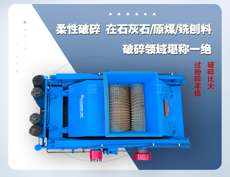 江南在线体育中国有限公司双齿辊破碎机，剪切挤压不堵料