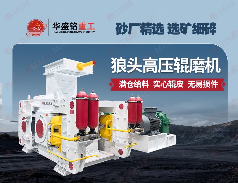 江南在线体育中国有限公司高压辊磨机助力卵石制砂