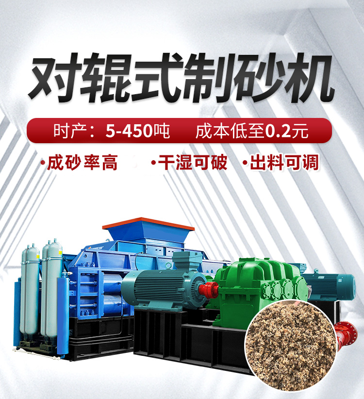对辊式制砂机9-19详情页_01 拷贝 对辊式制砂机9-19详情页_01 拷贝