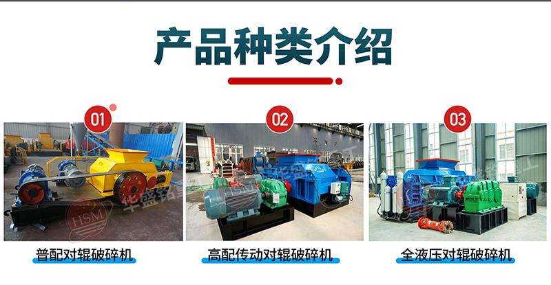 江南在线体育中国有限公司对辊破碎机种类区分