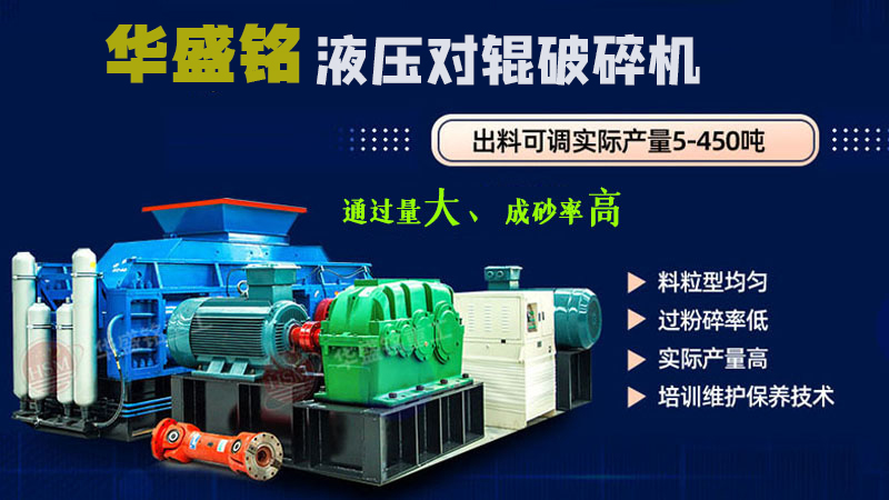 河南巩义制砂机厂家 对辊破碎机型号 江南在线体育中国有限公司辊式制砂机生产厂家