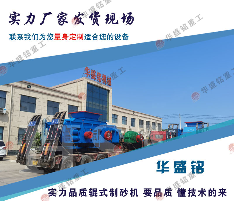 河南巩义制砂机厂家 对辊破碎机型号 江南在线体育中国有限公司辊式制砂机生产厂家