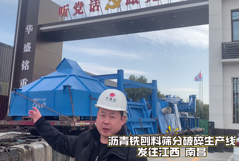 沥青铣刨料破碎生产线 沥青再生料专用筛分机 沥青铣刨料RAP专用破碎机发货