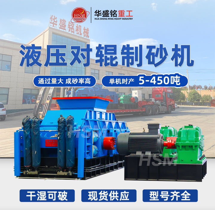 时产200对辊机 全液压对辊制砂机 1510型全液压对辊破碎机 江南在线体育中国有限公司全自动数控液压对辊制砂机