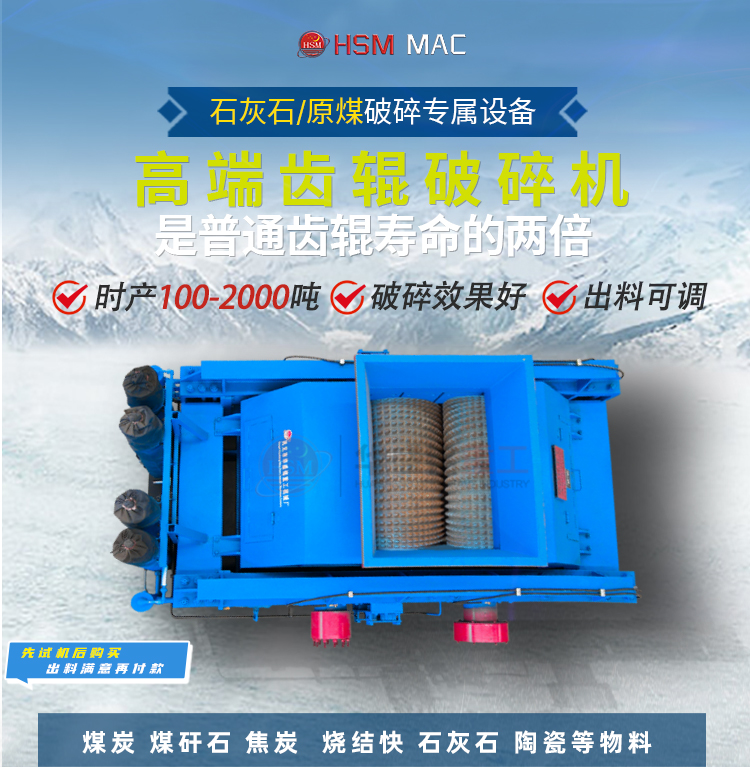 齿辊破碎机详情_01