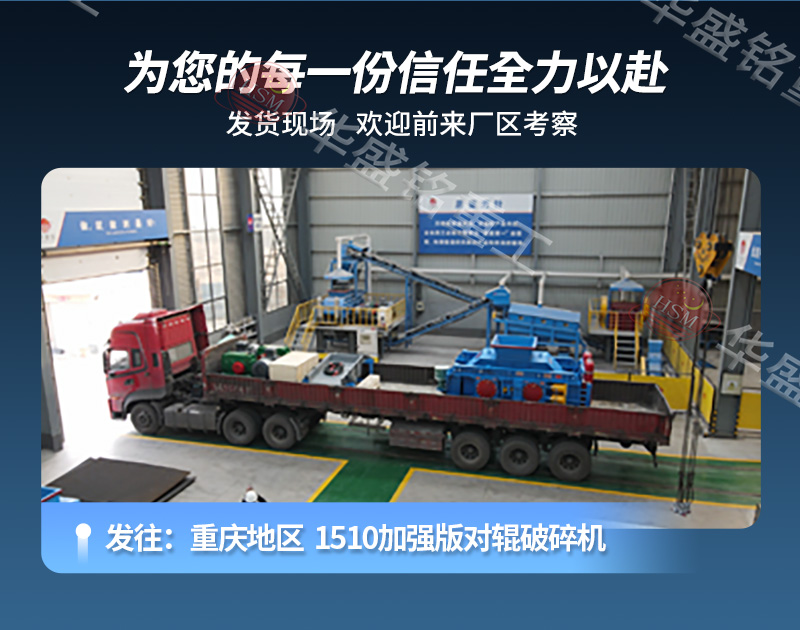 江南在线体育中国有限公司对辊制砂机发货现场